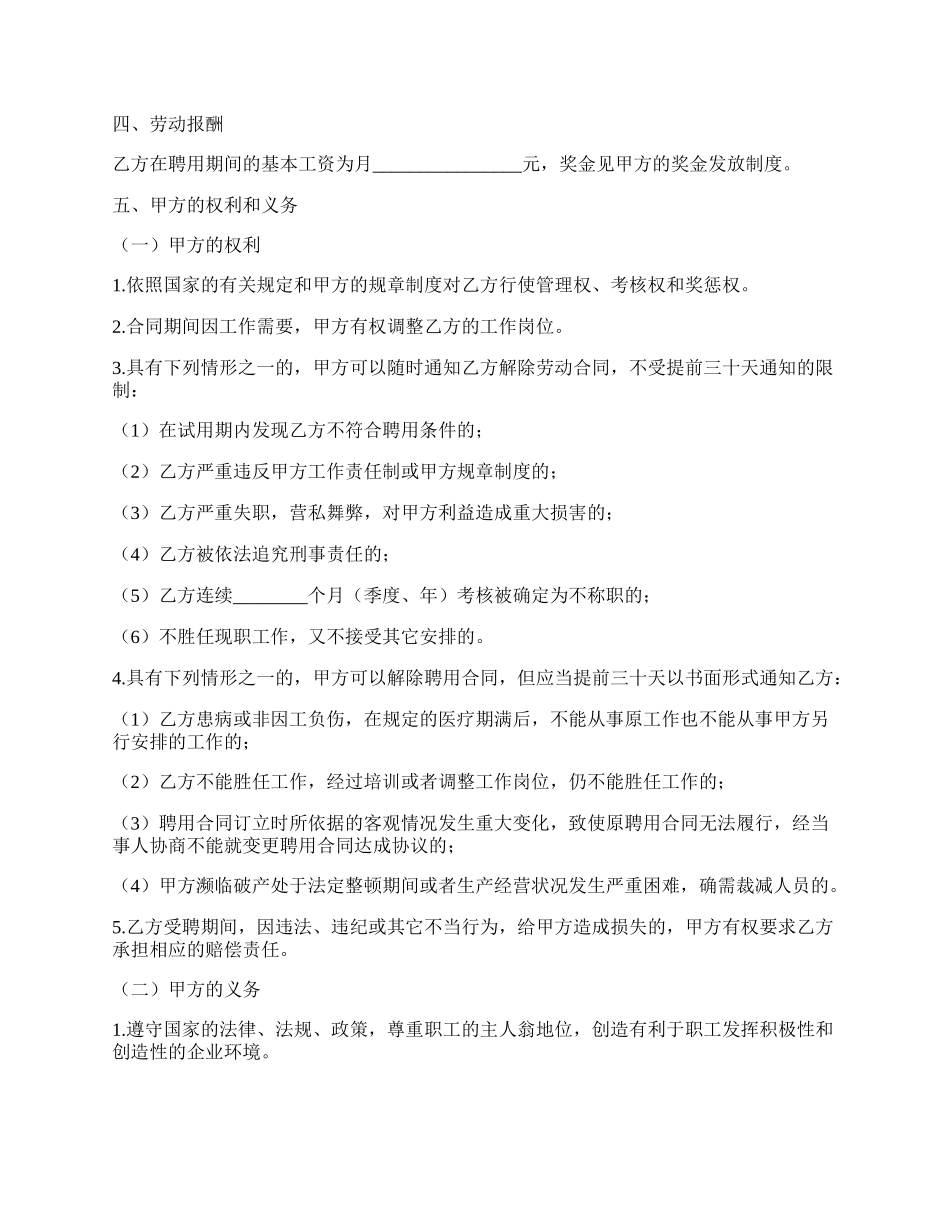 快递员劳动合同.docx_第2页