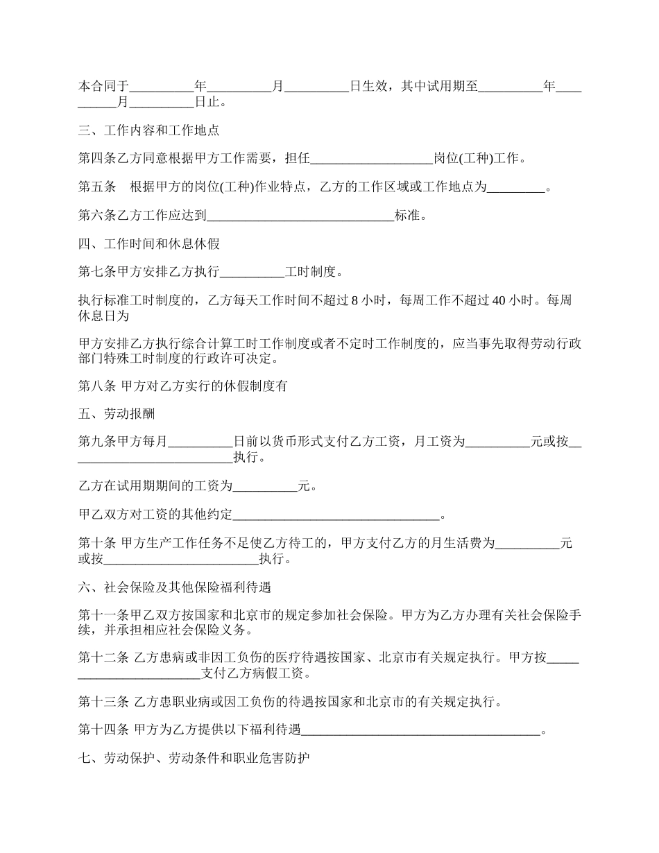 上海劳动合同范本以完成一定工作任务为期限.docx_第2页