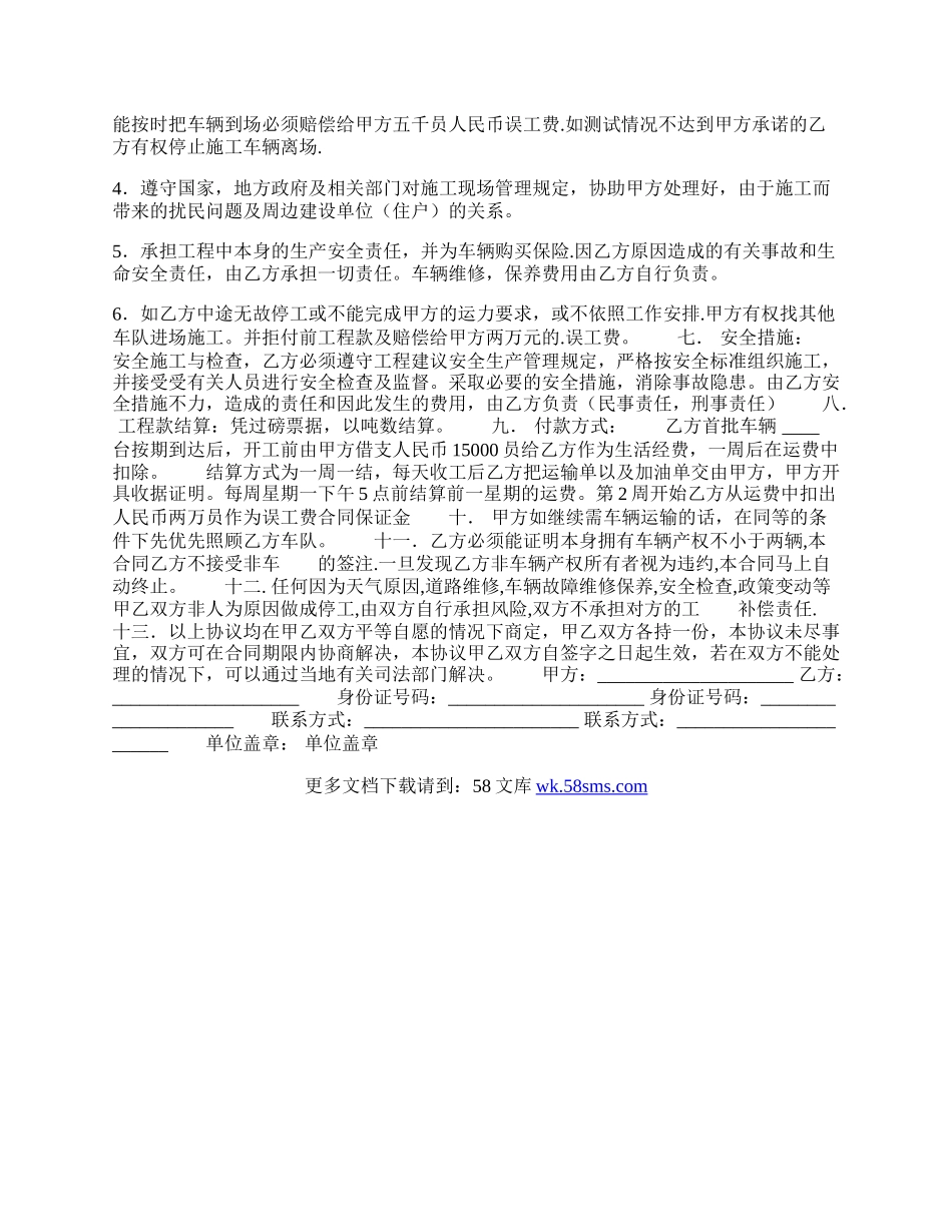 实用安装承包合同样式.docx_第2页