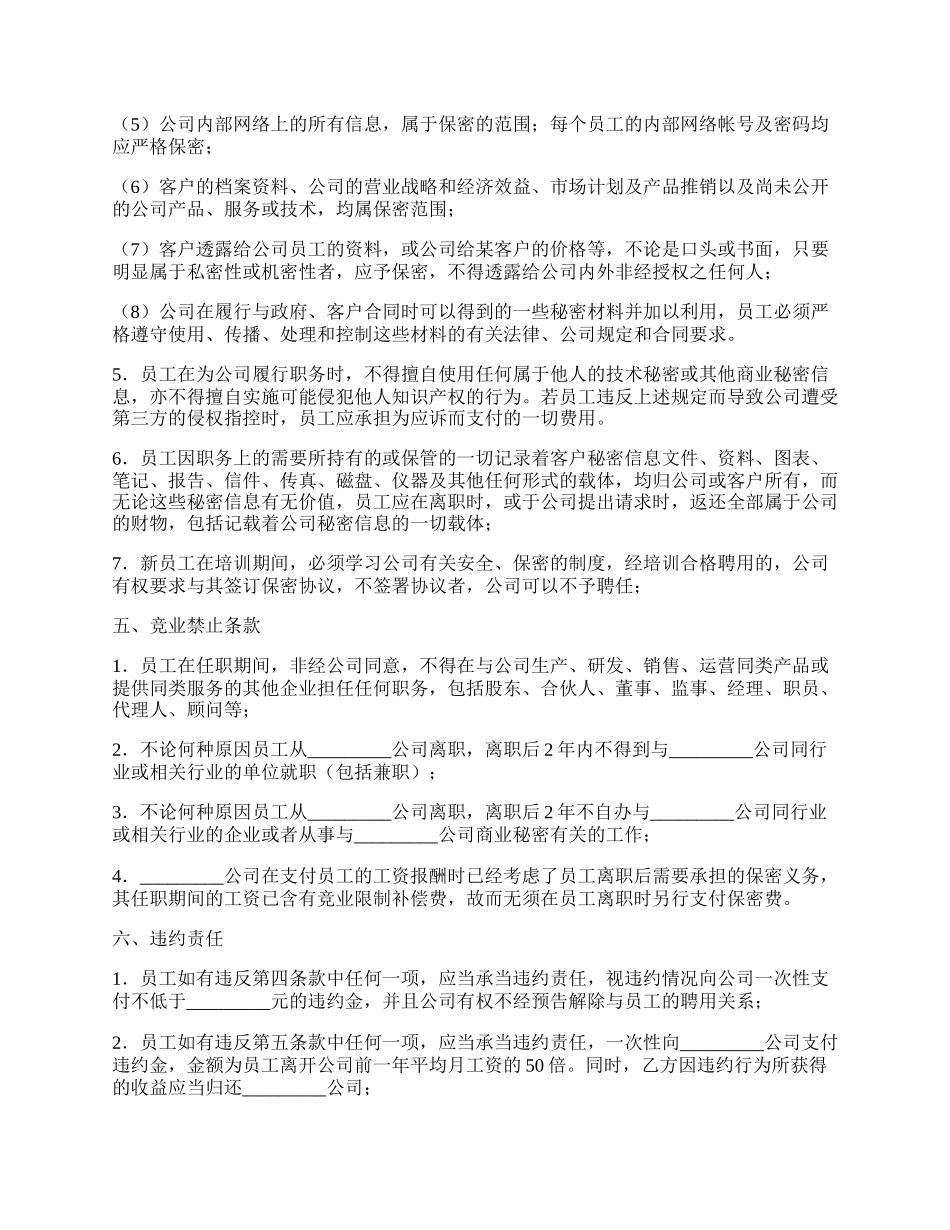 限制不正当竞争协议书新.docx_第2页