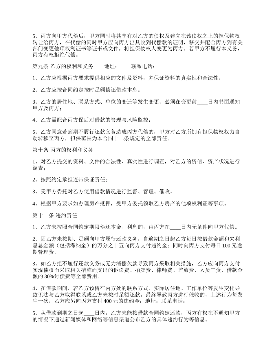 公司担保合同标准样书.docx_第2页