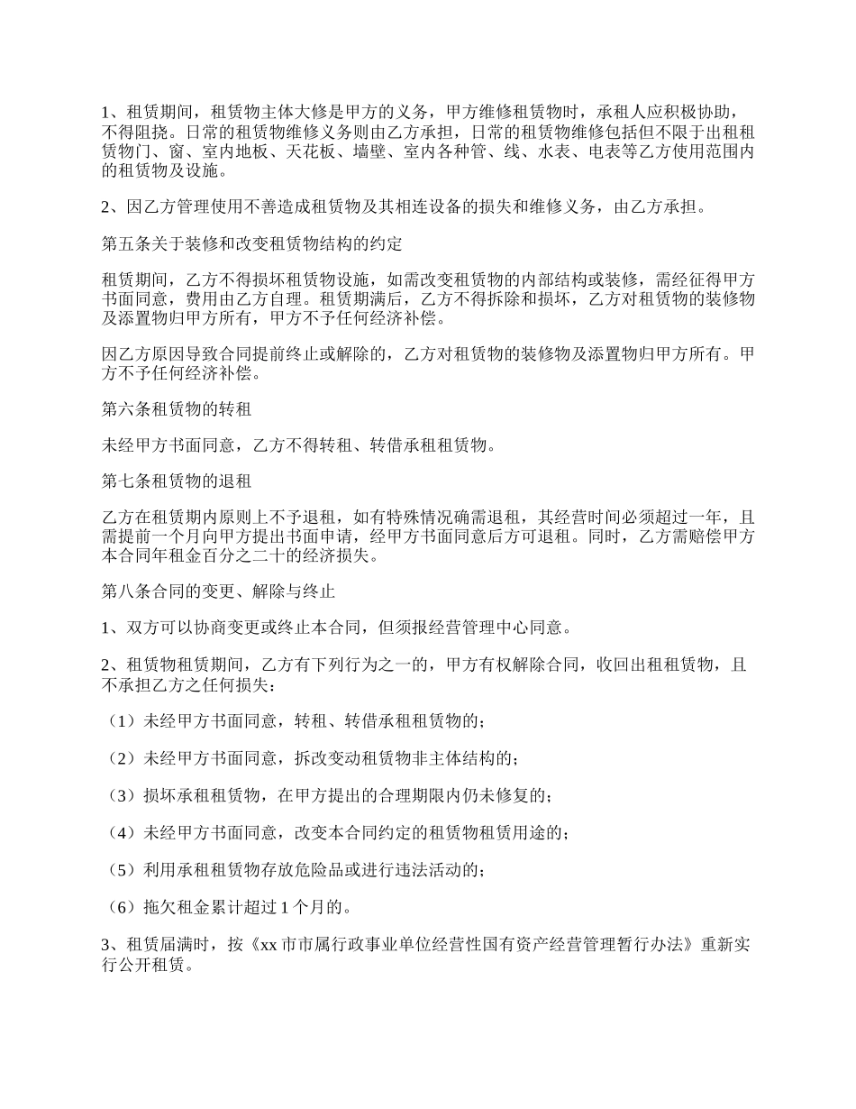 简单版营业租房协议.docx_第2页