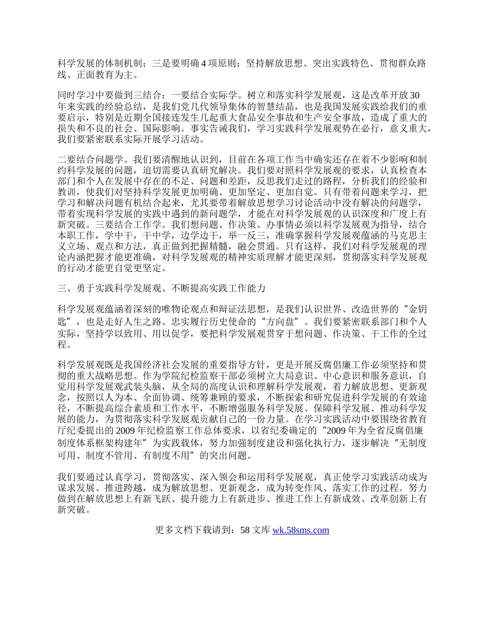学院科学发展观实践学习心得体会.docx_第2页