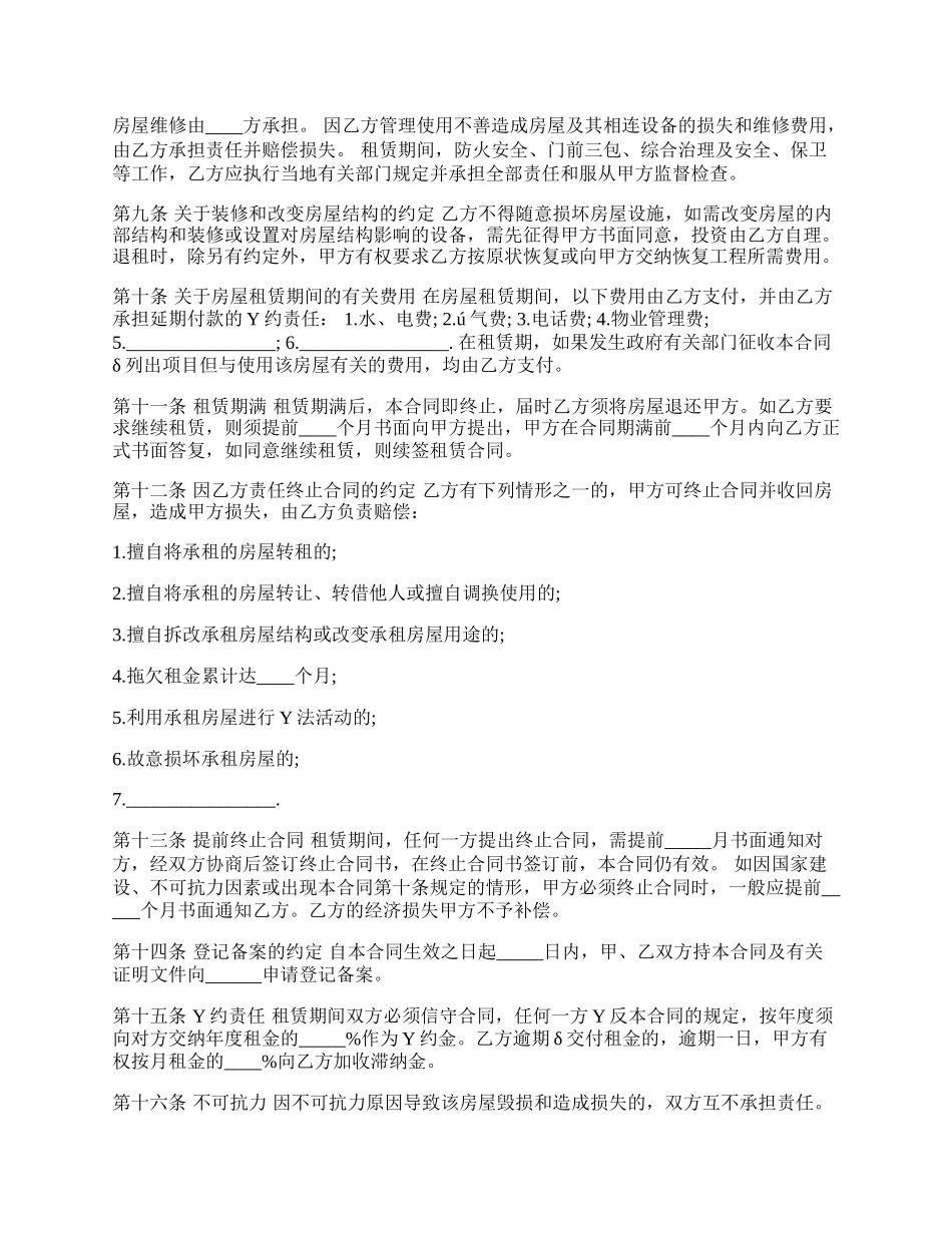营业房屋出租合同样本.docx_第2页