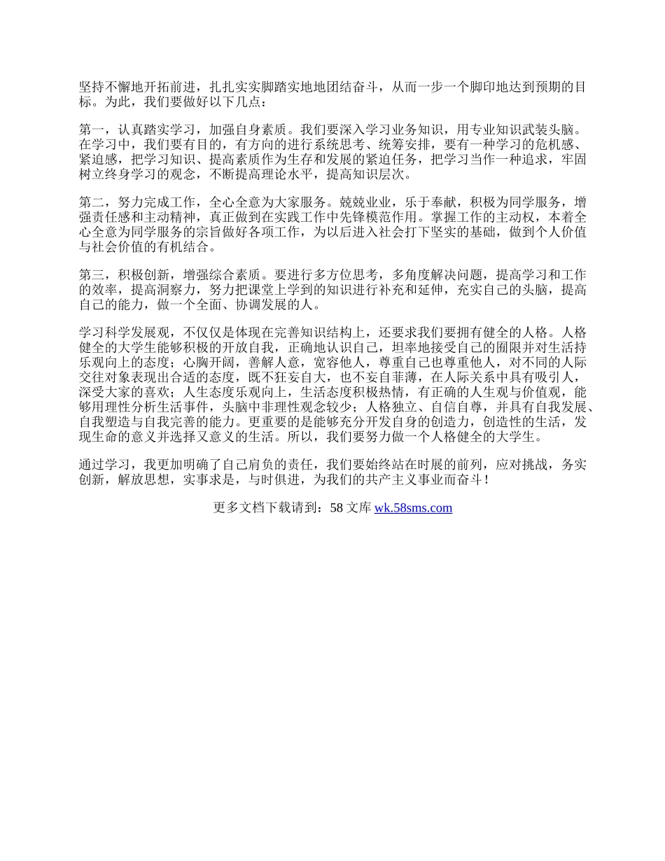 大学生科学发展观学习心得体会.docx_第2页