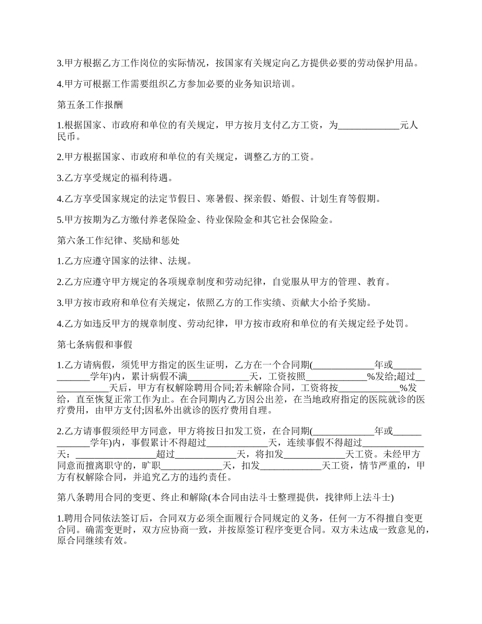 个人劳动合同范本实用版范文.docx_第2页