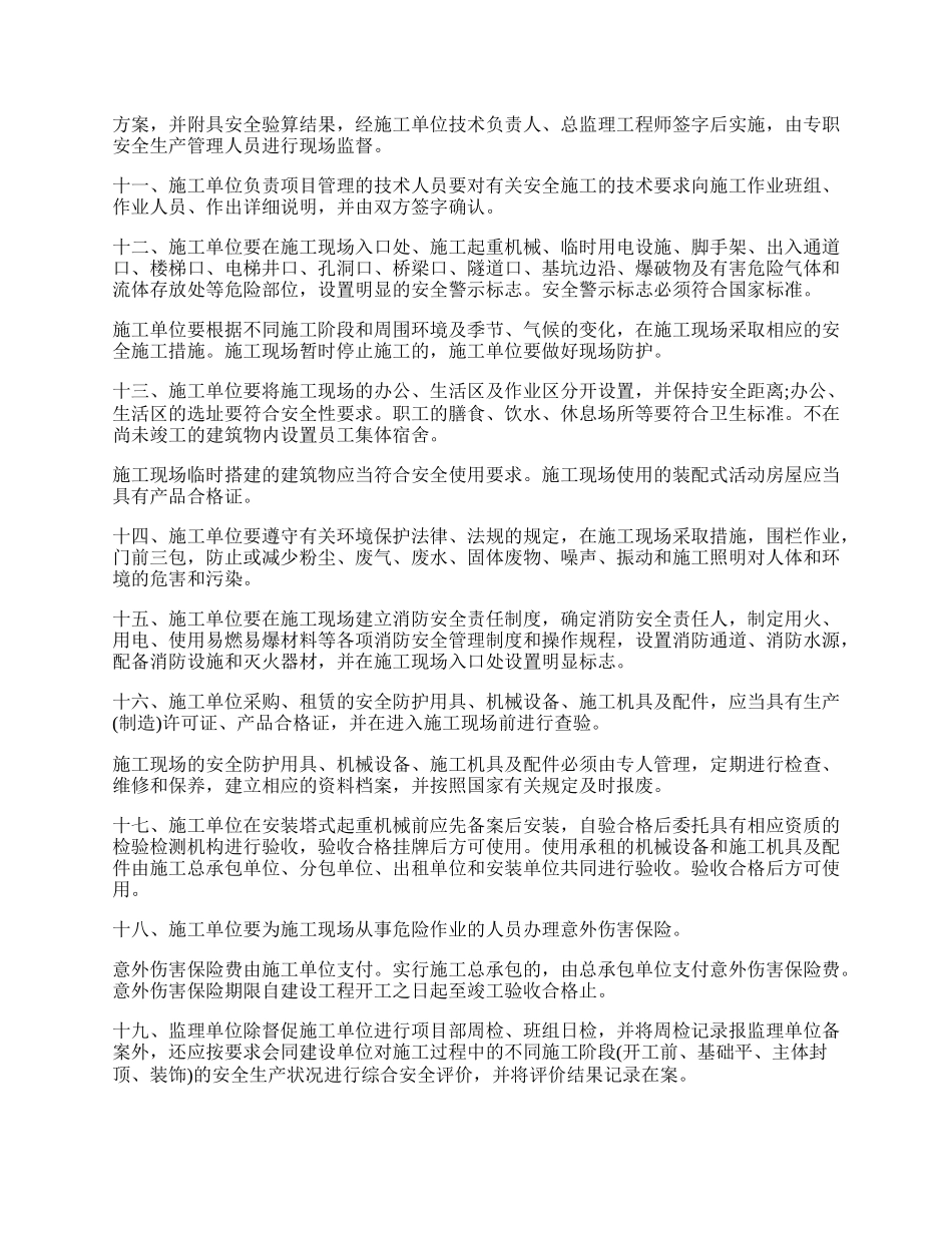 建筑施工安全保证书范文一.docx_第2页