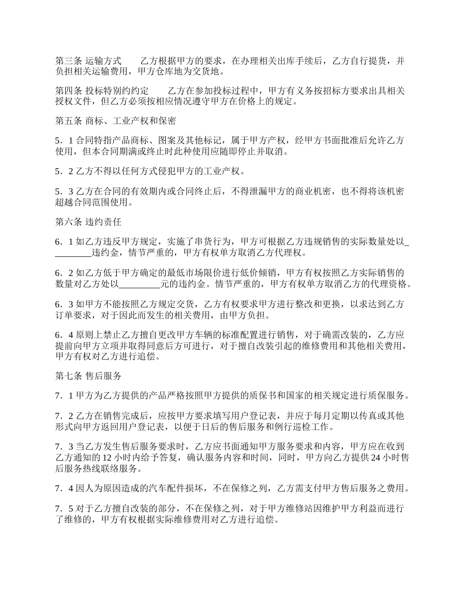 正式的私人代理合同样本.docx_第2页