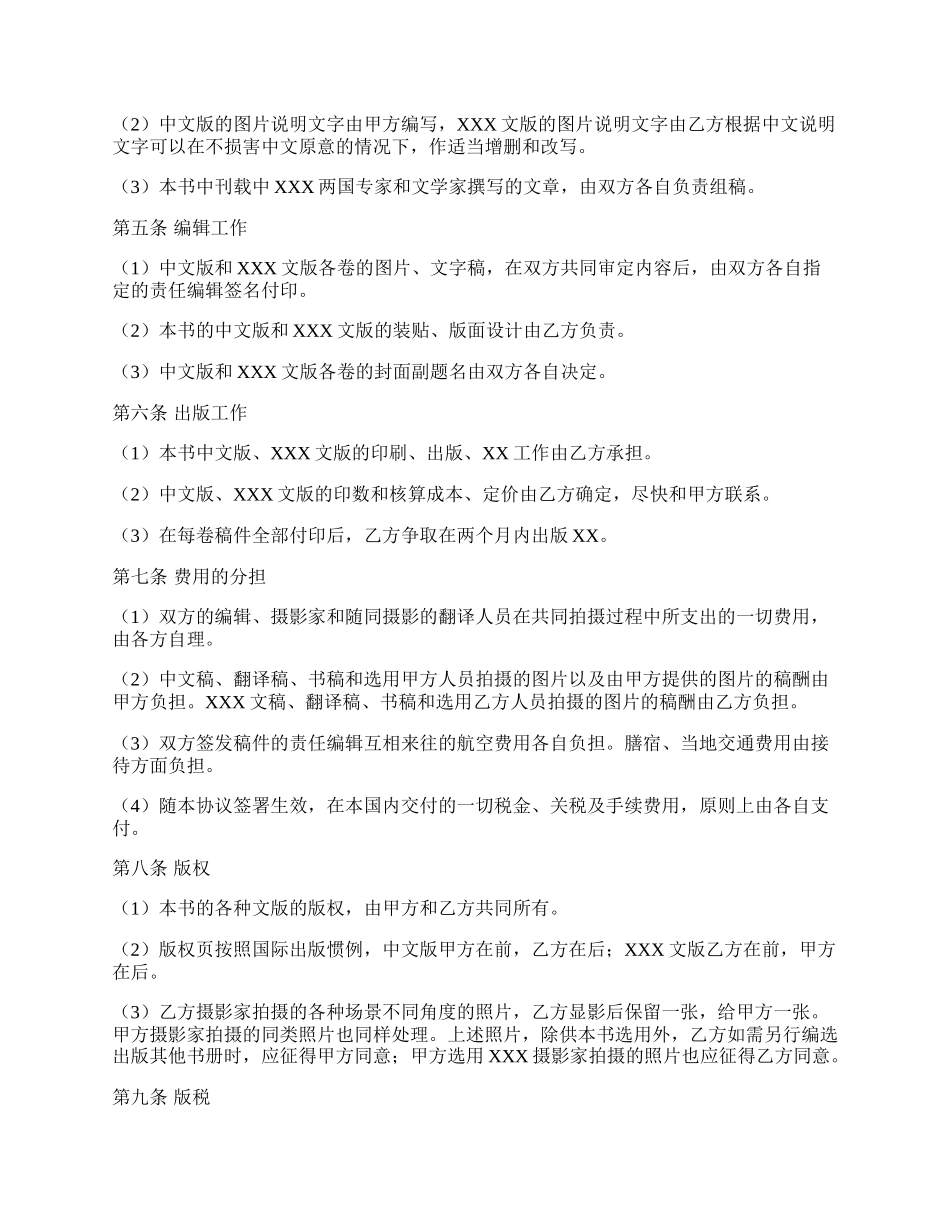 中外合作出版热门协议书.docx_第2页