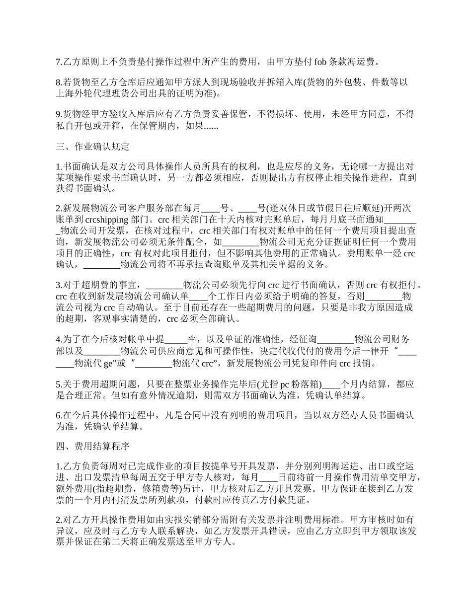 保税区报关运输合作协议书.docx_第2页