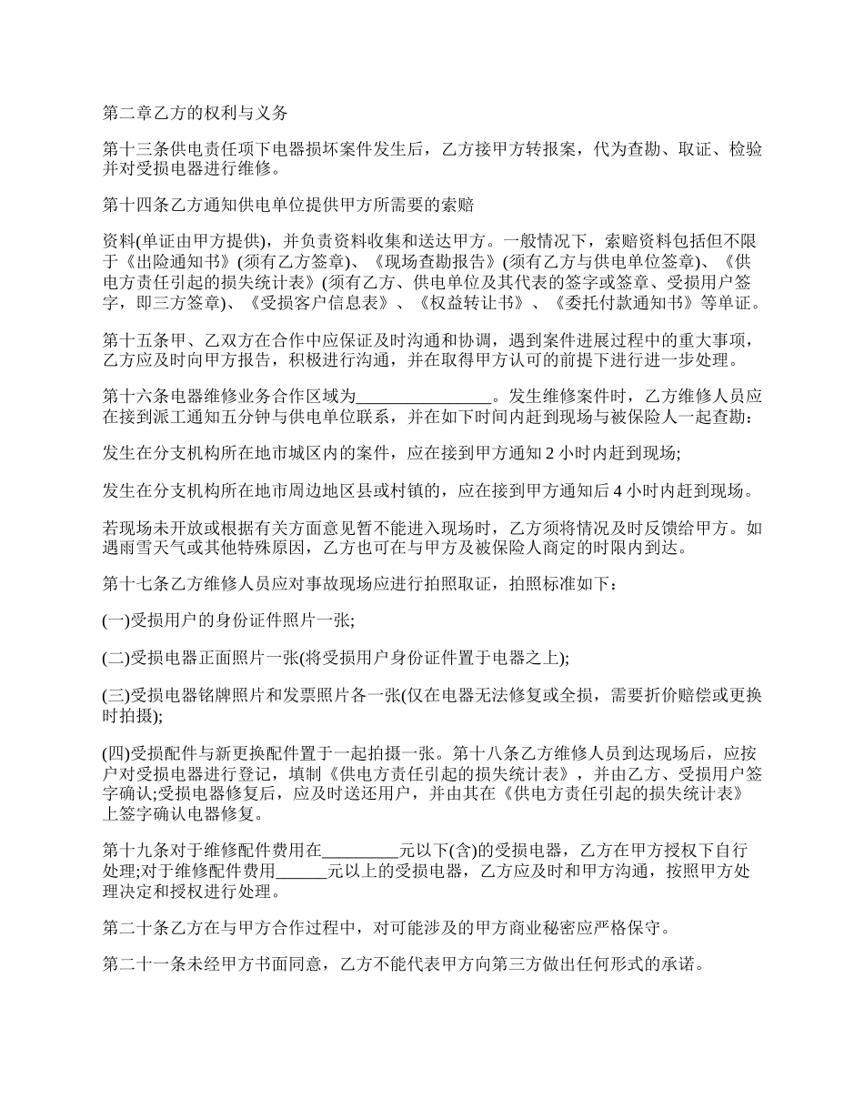 电器维修业务合作协议.docx_第2页