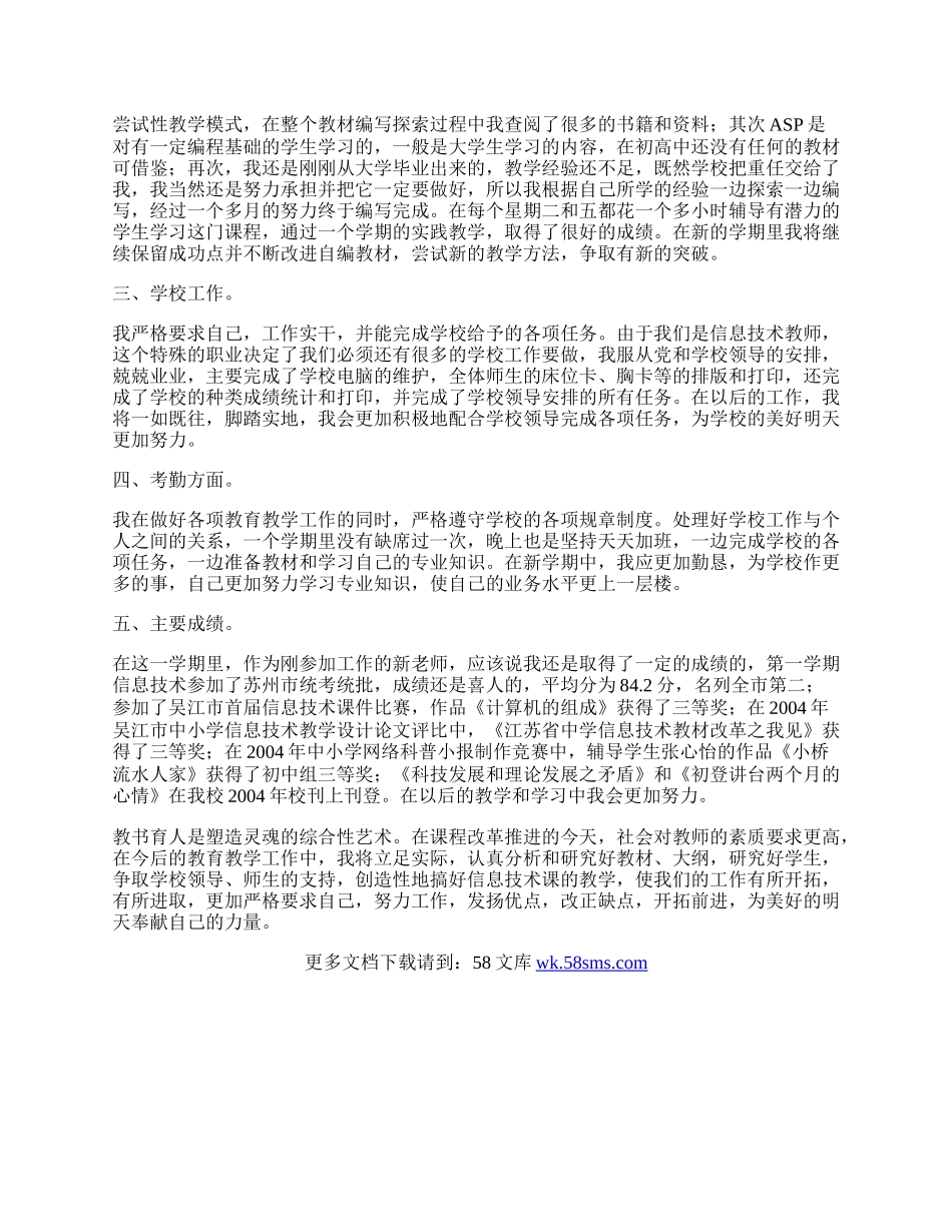 教师半年工作总结5.docx_第2页