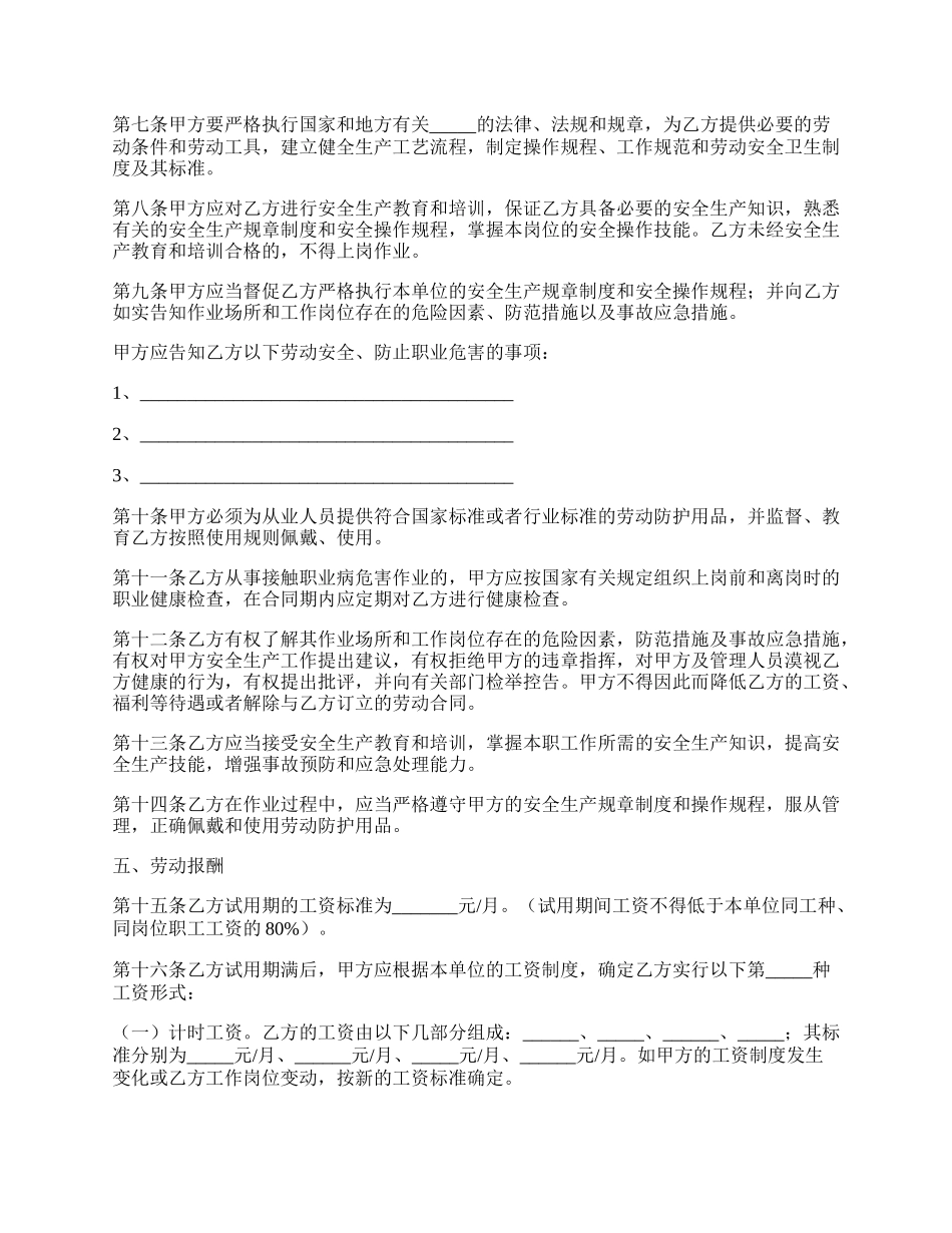 湖南省矿山井下行业劳动合同书.docx_第2页