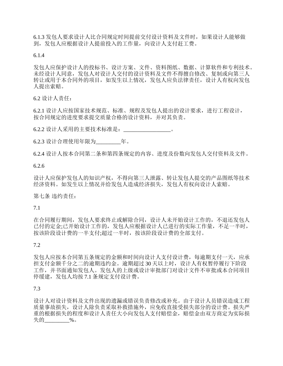 简版地基基础建设工程设计合同范文.docx_第2页