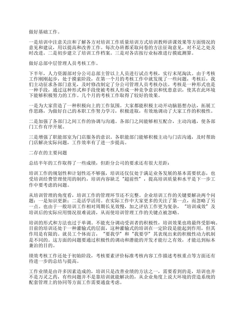 人力资源部半年工作总结.docx_第2页