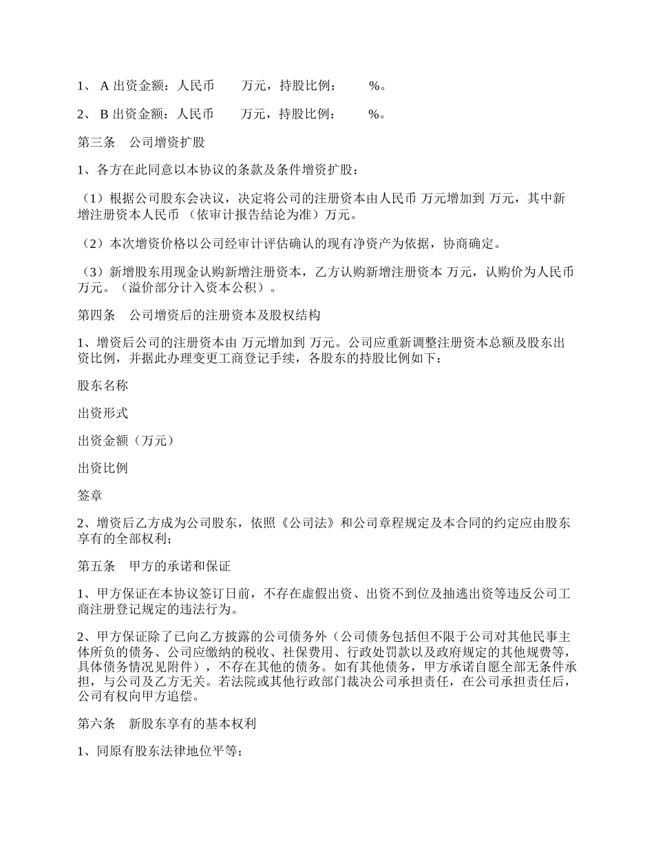 溢价—增资扩股协议范本最新.docx_第2页