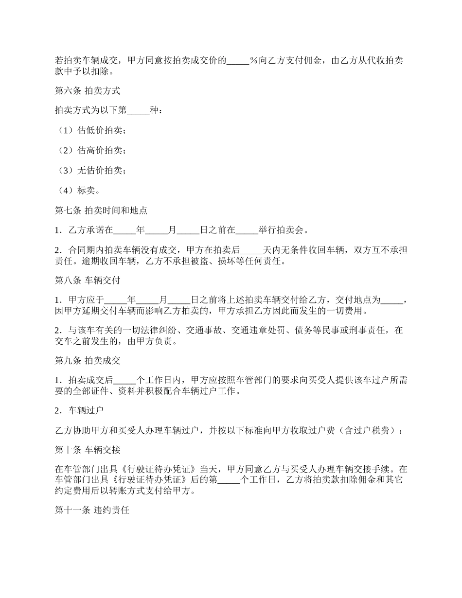 二手车委托拍卖合同.docx_第2页