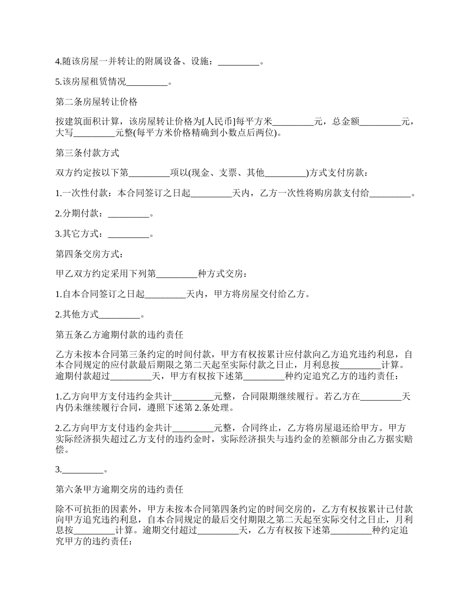 个人房屋租赁合同新.docx_第2页