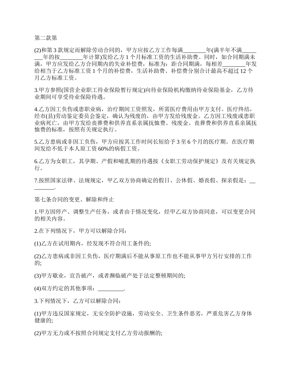 正式的固定期限劳动合同.docx_第2页