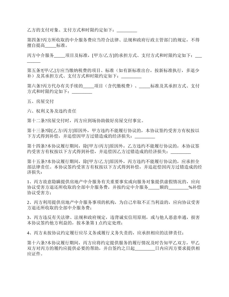 济南市存量房屋买卖中介协议书详细版样本.docx_第2页