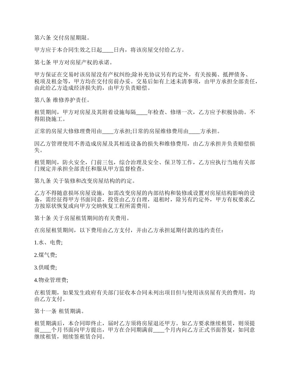 房屋租赁合同样书一.docx_第2页