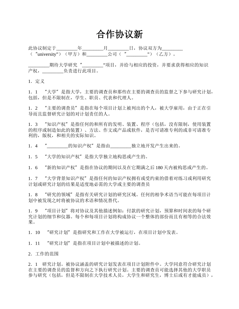 合作协议新.docx_第1页