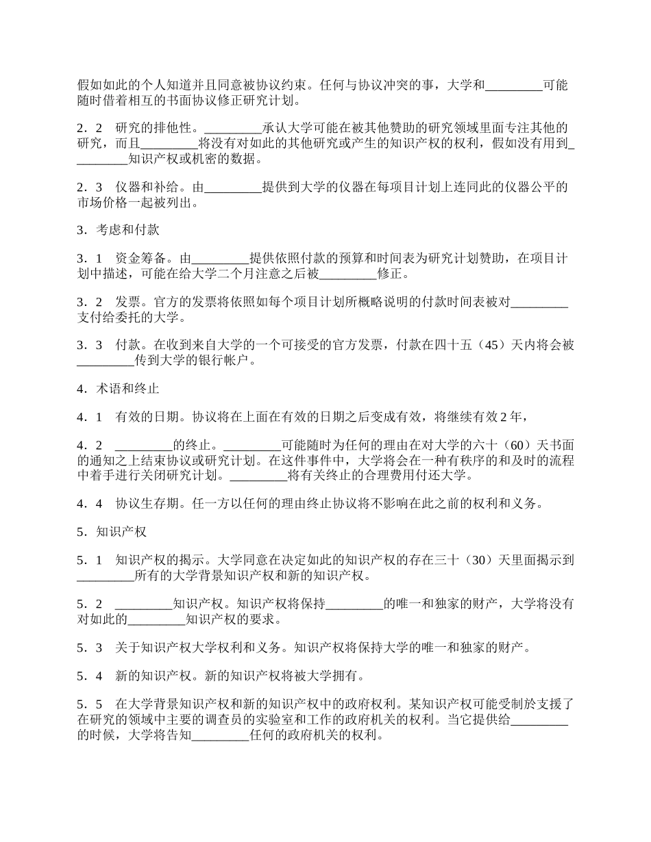 合作协议新.docx_第2页