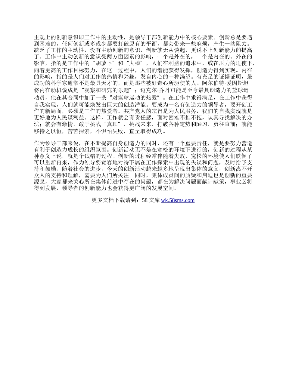 领导创新能力培养体会.docx_第2页