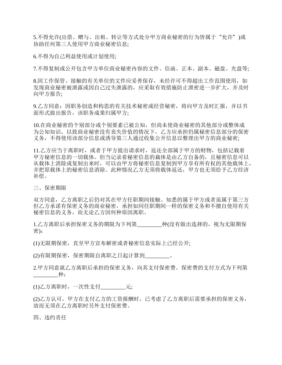 劳动保密协议最新的格式.docx_第2页