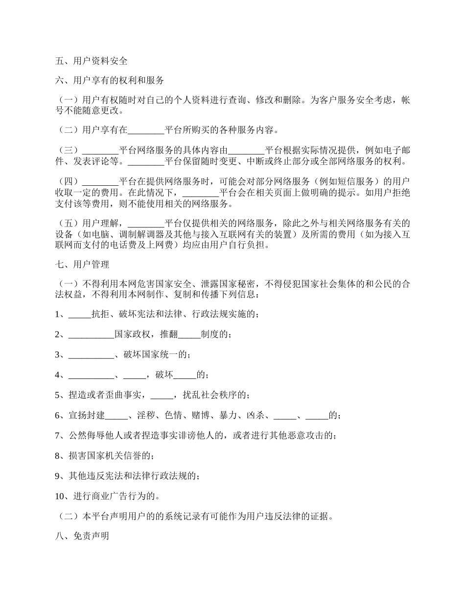 游戏平台服务协议.docx_第2页