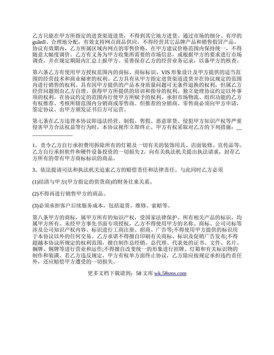 出版社战略合作协议范文.docx_第2页