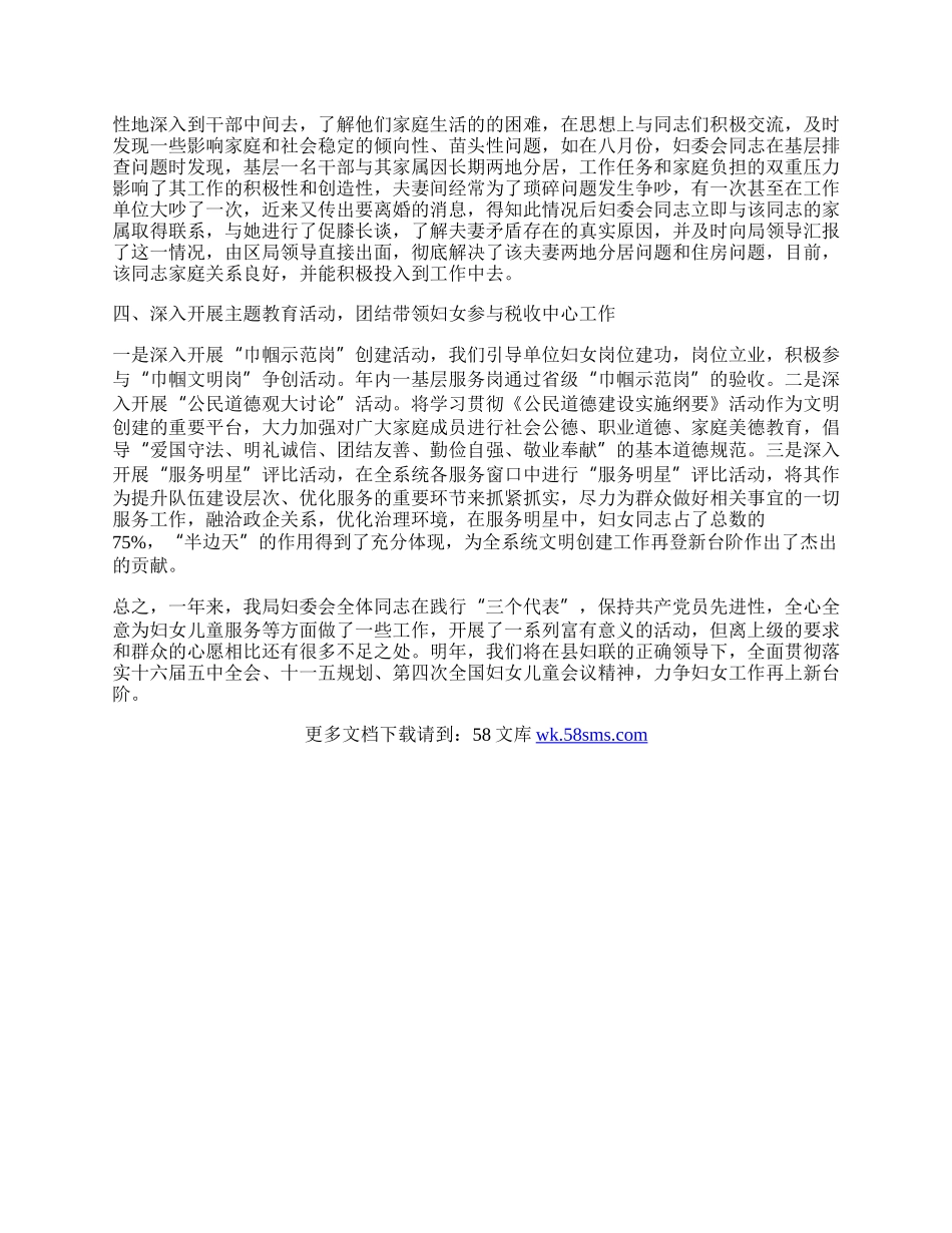 妇委会工作总结.docx_第2页