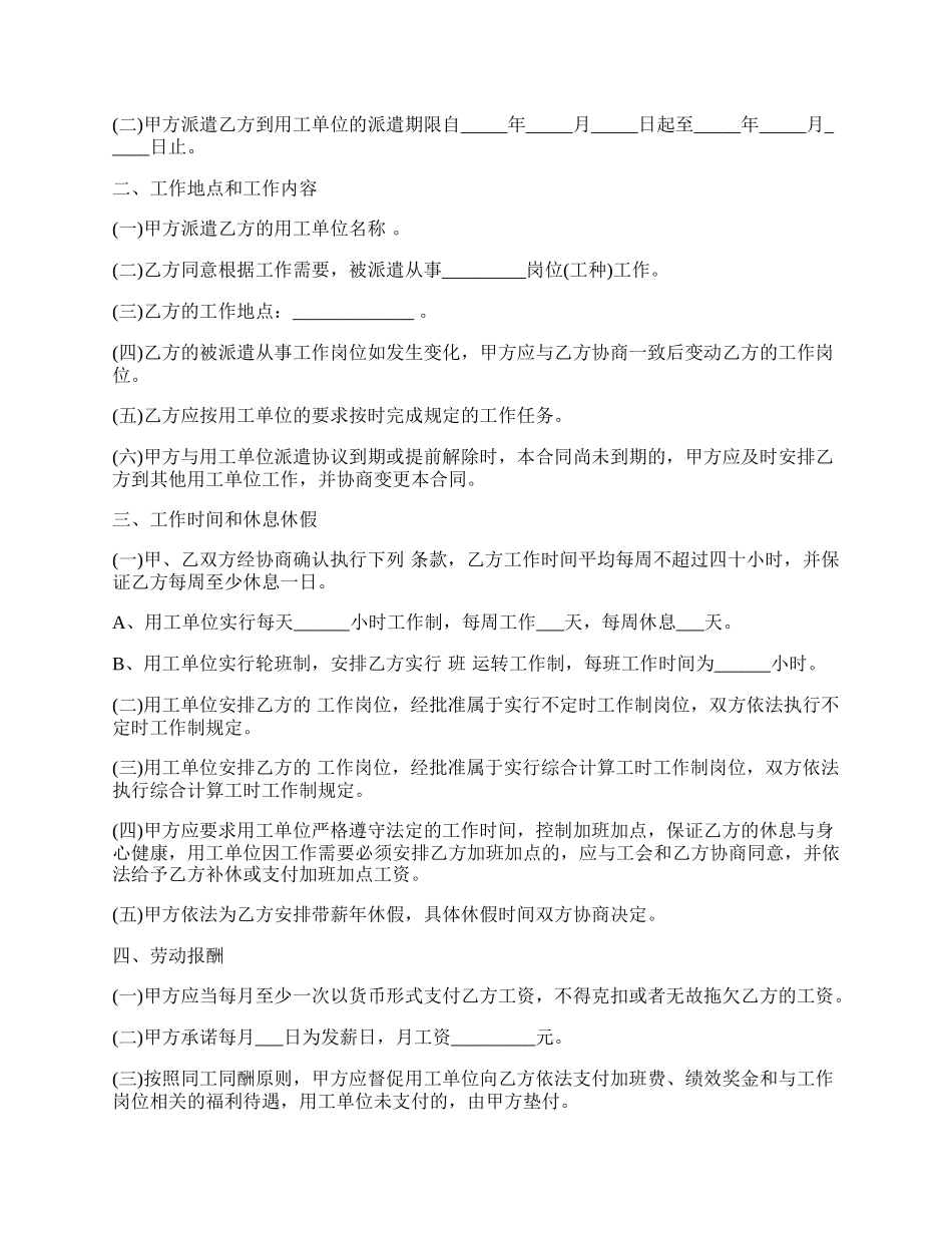 非织造工程技术人员劳动合同.docx_第2页