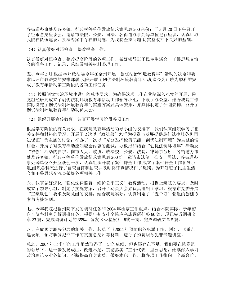 上半年政工科工作总结.docx_第2页