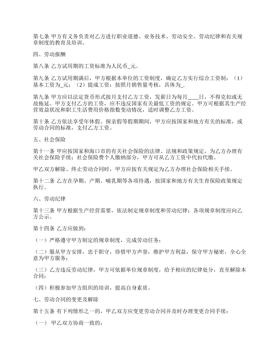 销售员劳动合同.docx_第2页