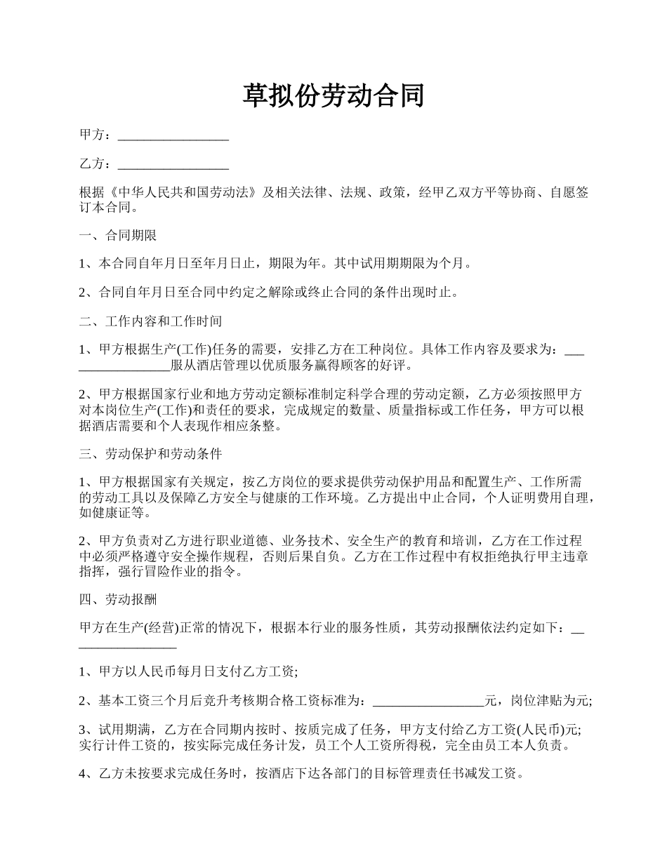 草拟份劳动合同.docx_第1页