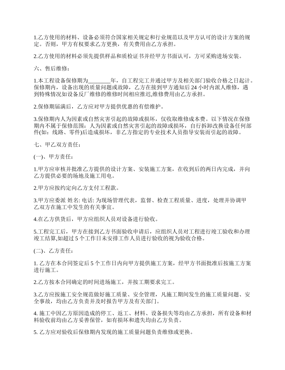 通用居间工程合同样书.docx_第2页