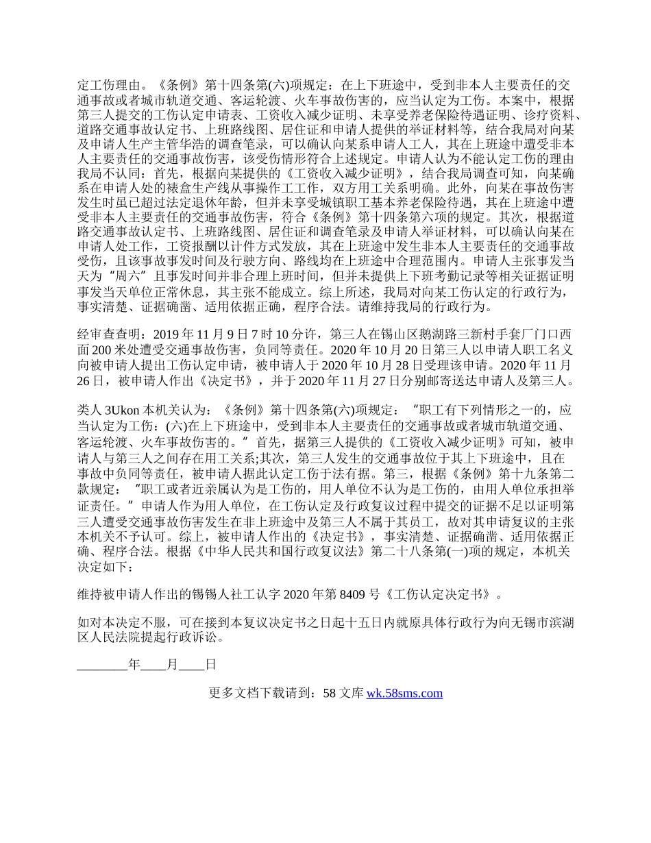 工伤行政复议决定书.docx_第2页