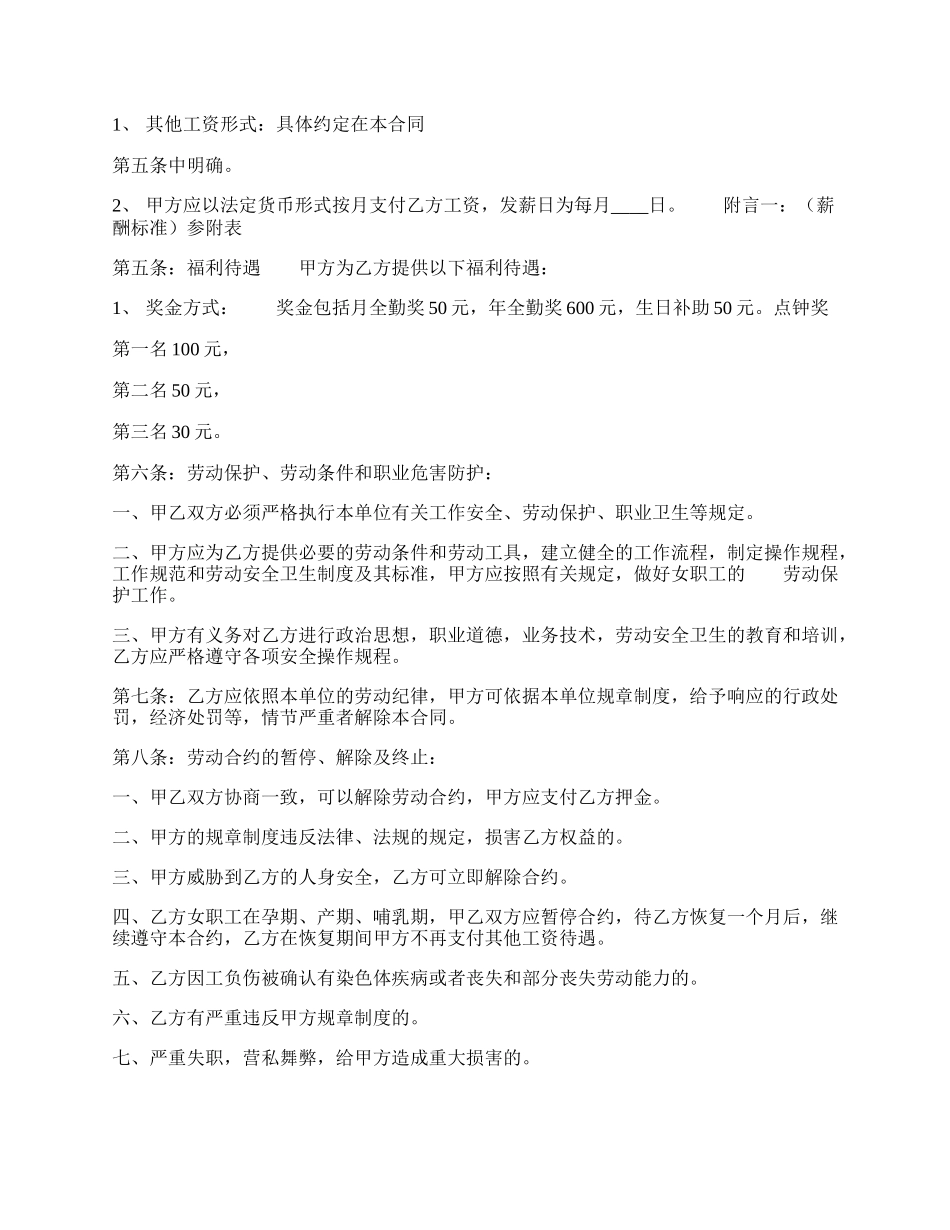 关于劳务劳动合同模板.docx_第2页