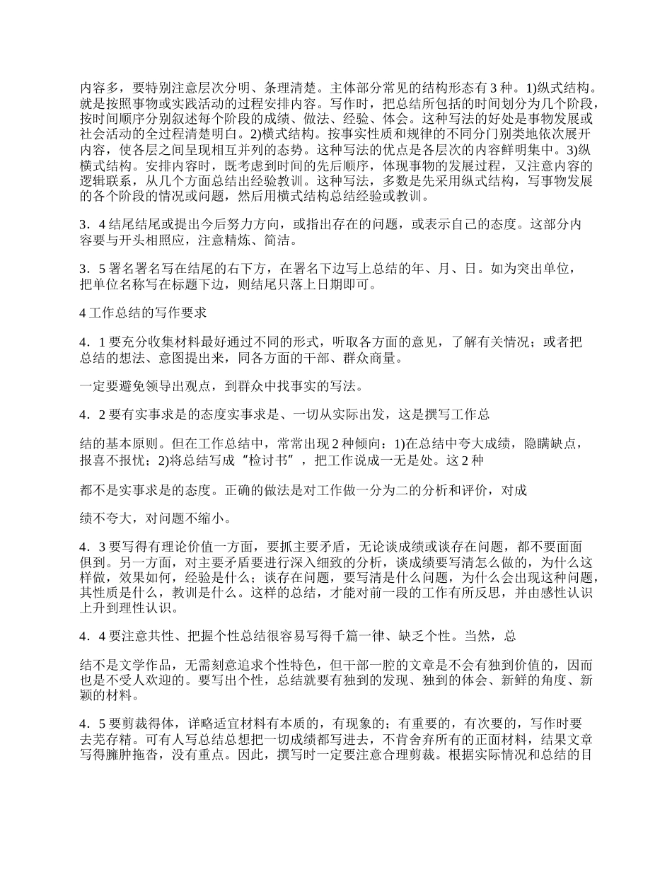 贯彻工作总结的撰写.docx_第2页