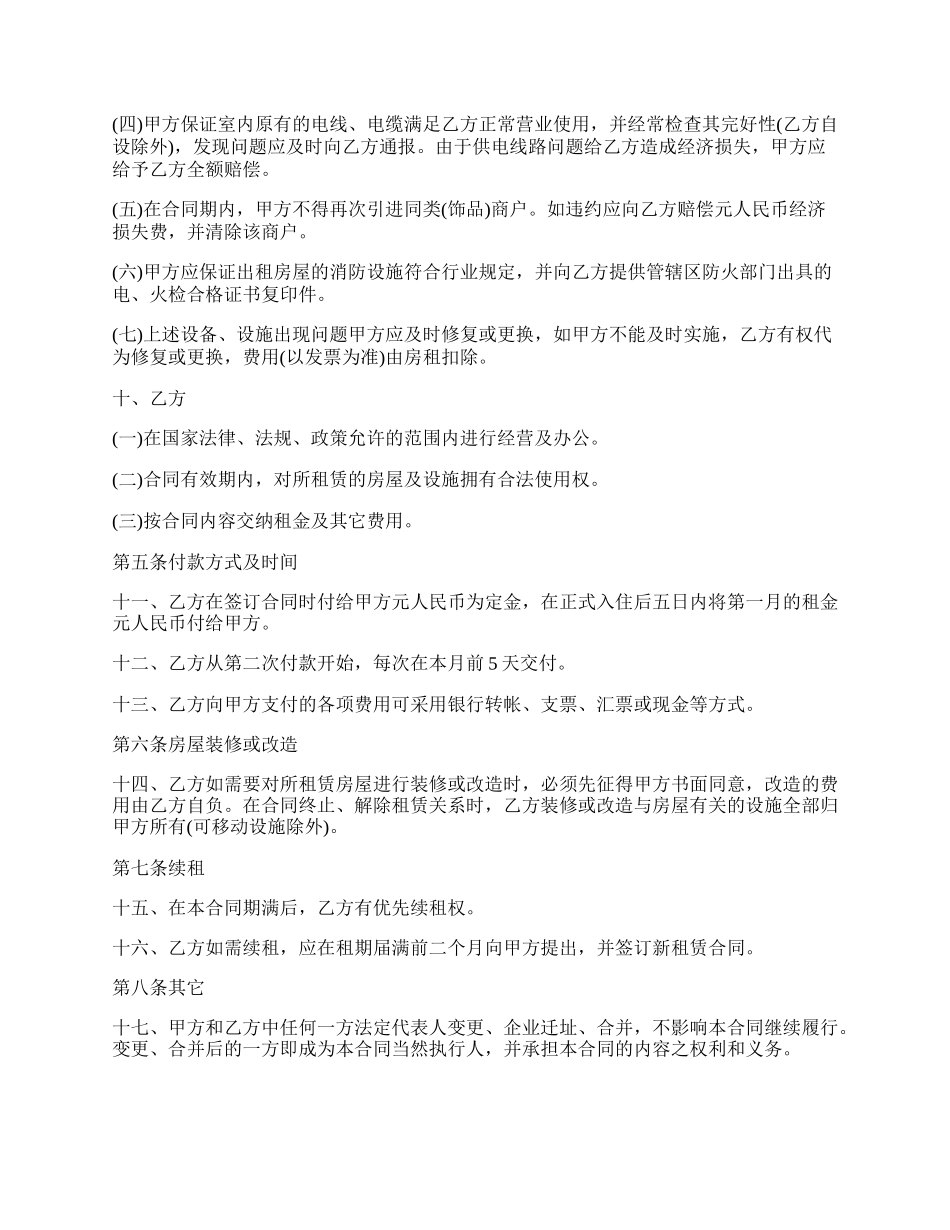 门面租房的合同范本.docx_第2页