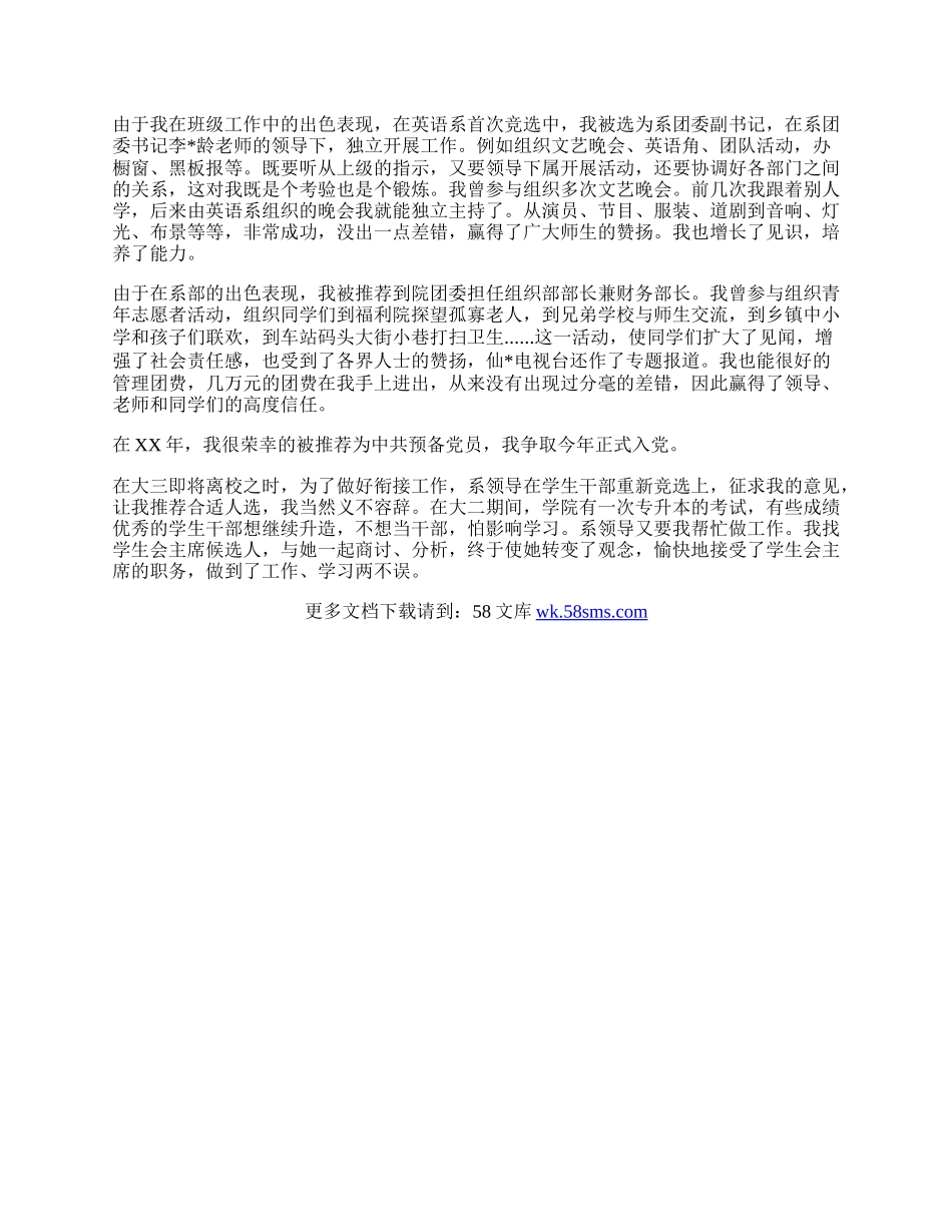 毕业留校实习申请书.docx_第2页