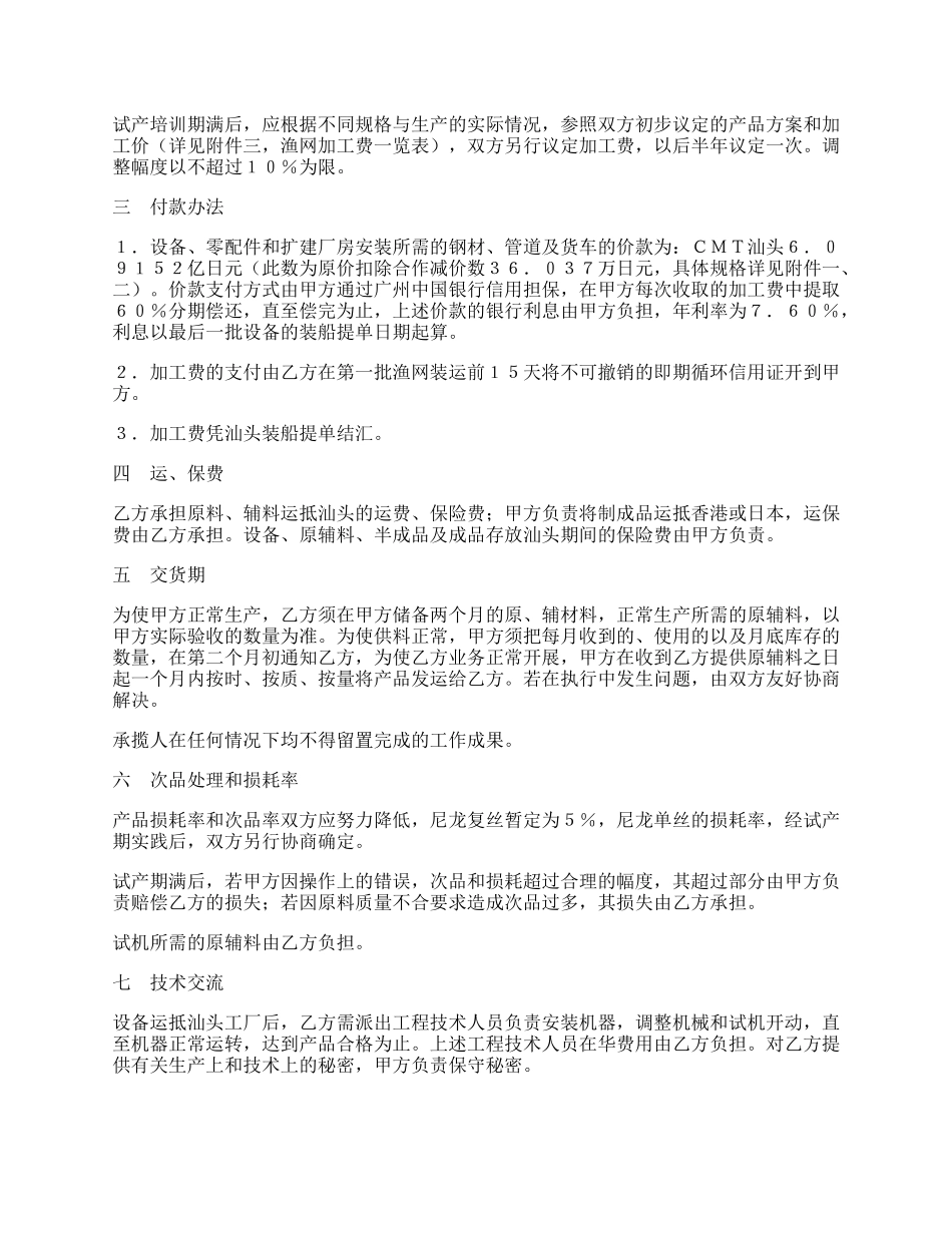 [承揽合同]—来料加工协议书（轻工）.docx_第2页