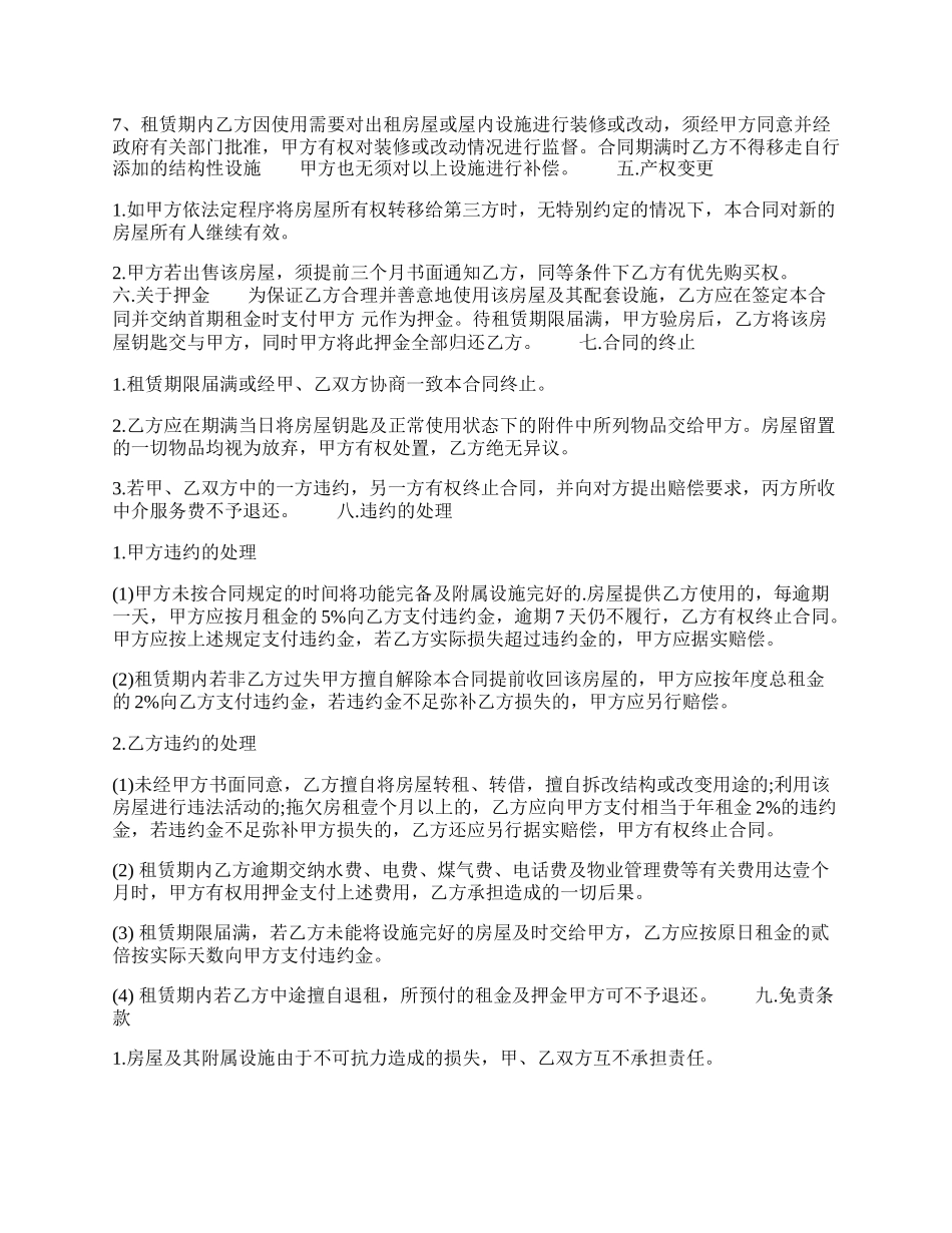 房屋租赁标准合同「」.docx_第2页