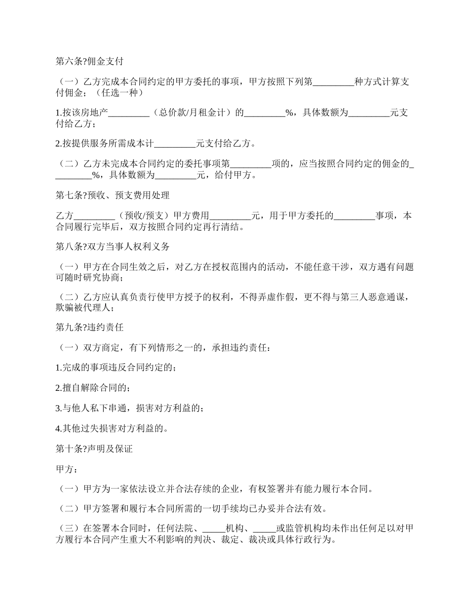 房地产代理合同简洁版样式.docx_第2页