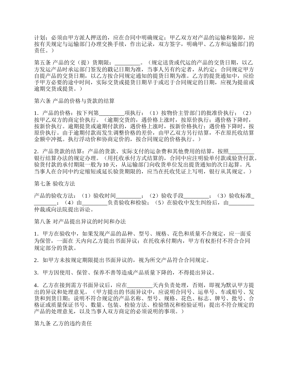 工矿产品采购合同书.docx_第2页