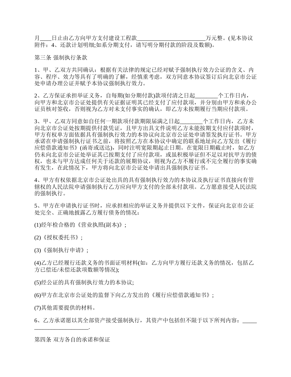 工程款结算还款协议.docx_第2页