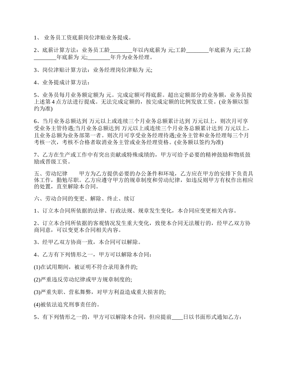 精品员工劳动合同样本.docx_第2页