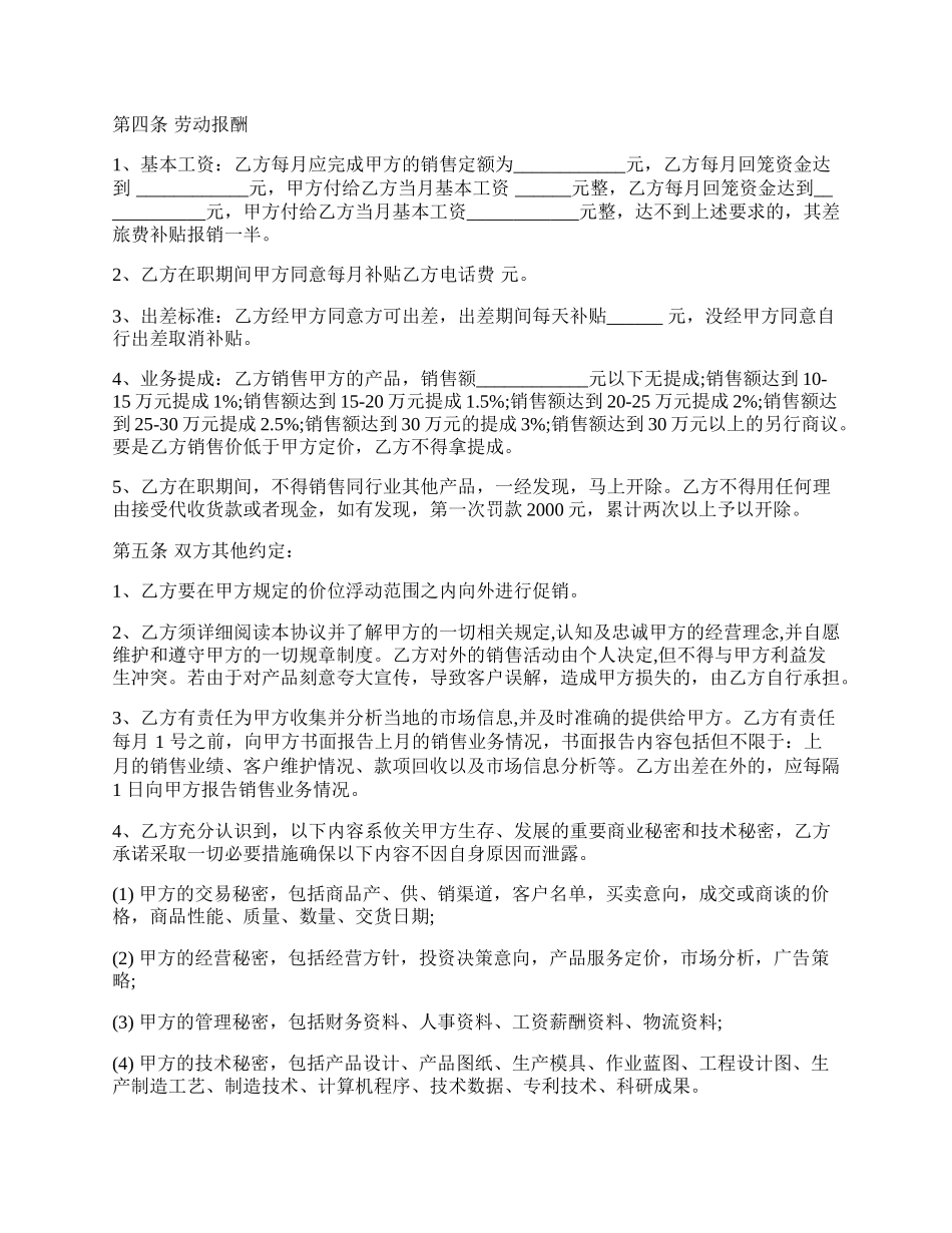 公司销售业务员合同协议书模板.docx_第2页