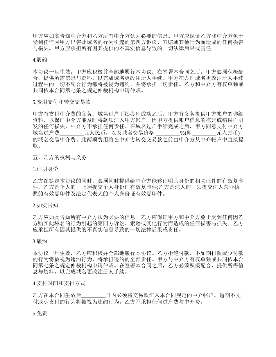 国际域名交易中介合同书范本.docx_第2页